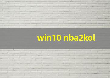 win10 nba2kol